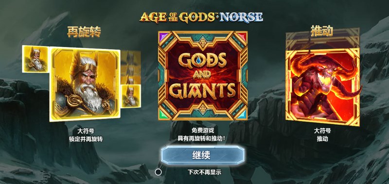 《众神和巨人》——踏入神域,唤醒史诗之战! 7 众神和巨人