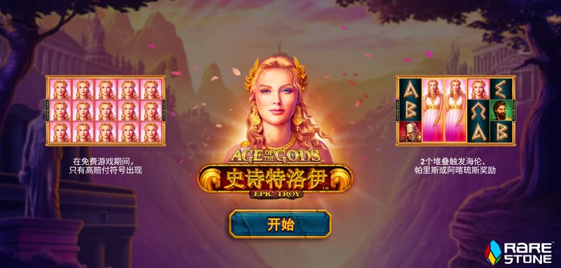 踏入神话战场——《史诗特洛伊》点燃你的英雄之魂! 6 史诗特洛伊